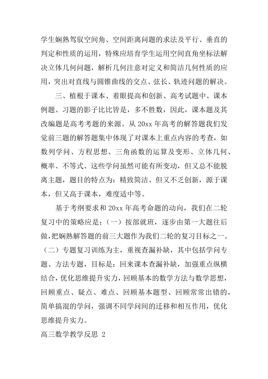 高三数学教学反思精品.docx_第2页