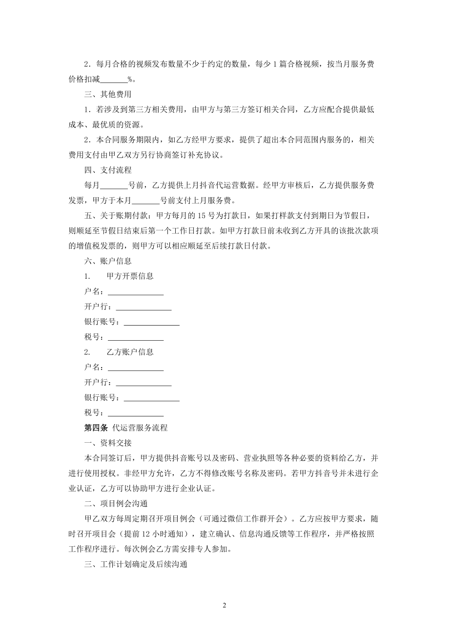 抖音代运营服务合同.pdf_第2页