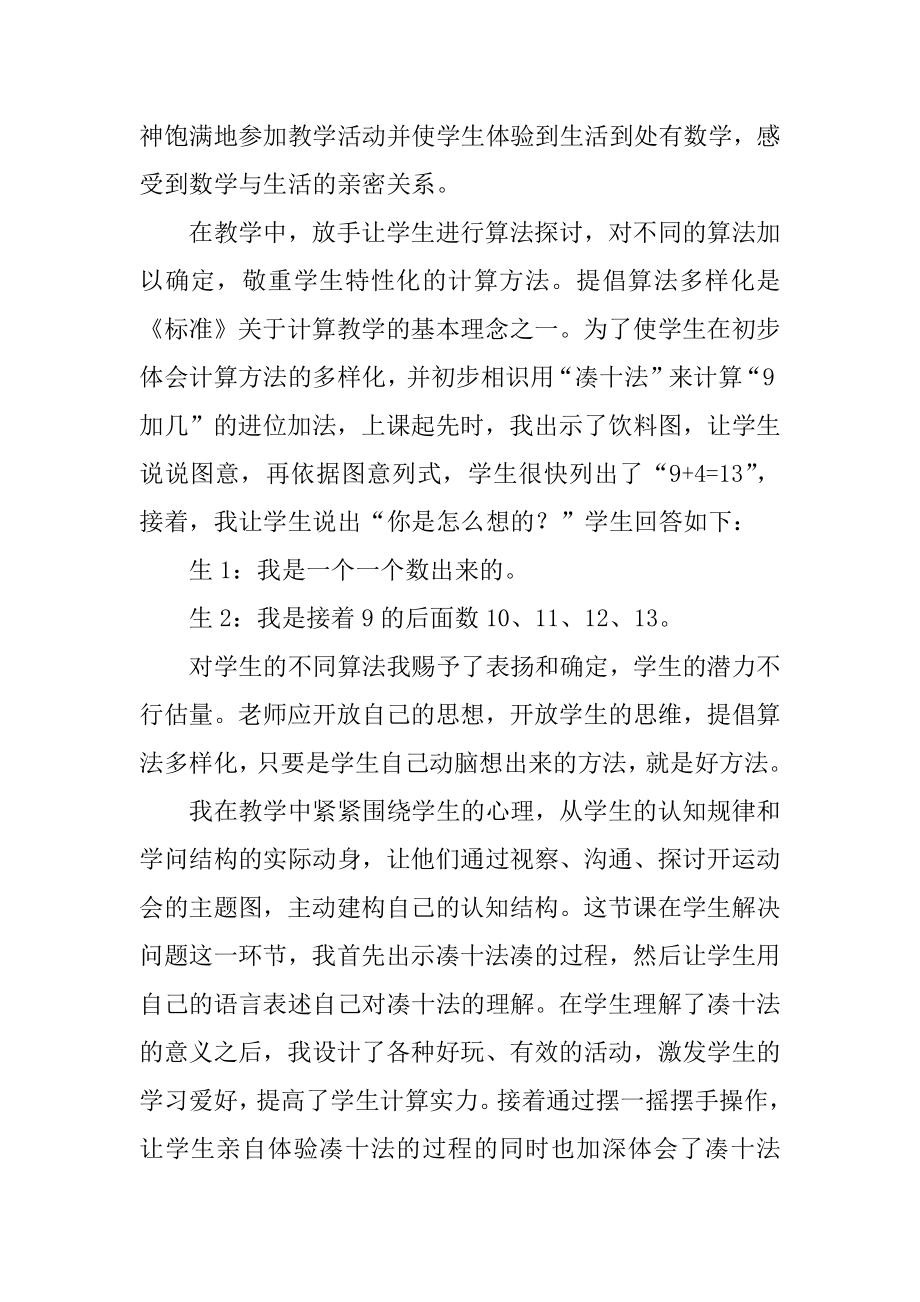 9加几教学反思精选.docx_第2页