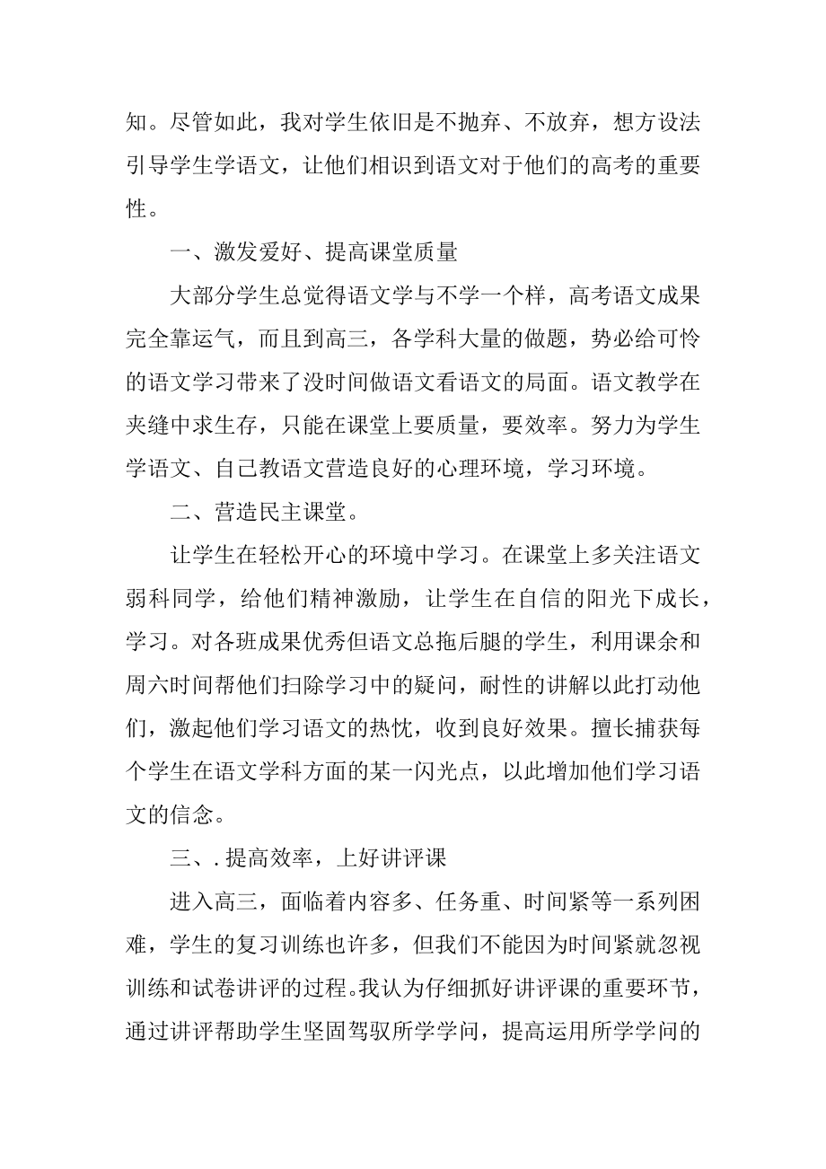 中学教师年度工作总结优质.docx_第2页