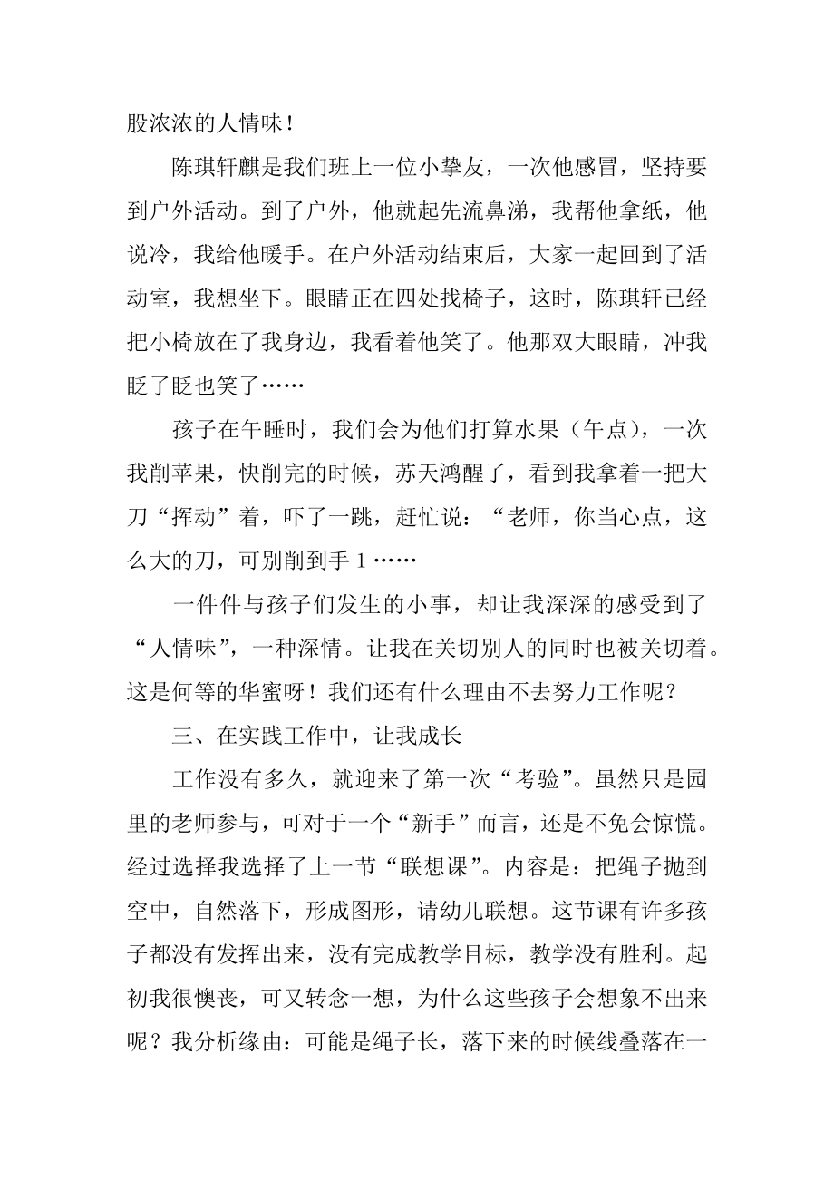 个人总结幼儿教师精编.docx_第2页