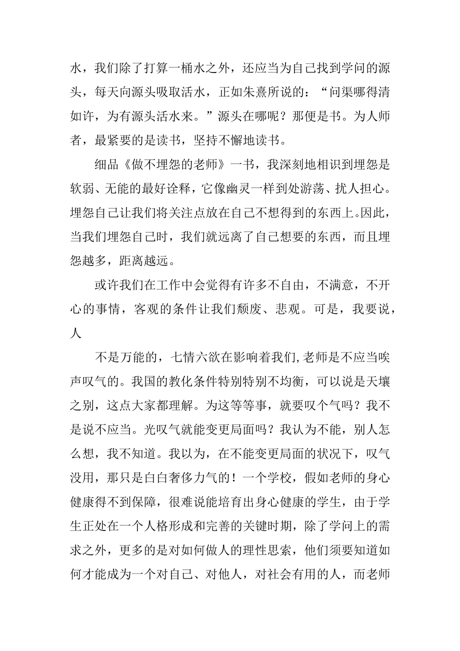 不抱怨的教师读书心得体会精编.docx_第2页