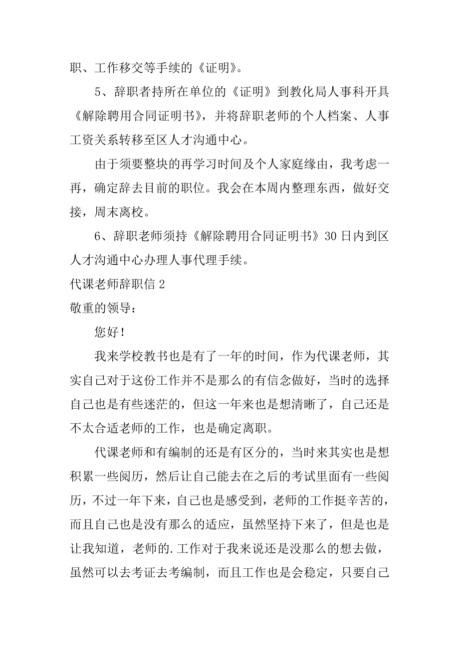 代课教师辞职信范本.docx_第2页