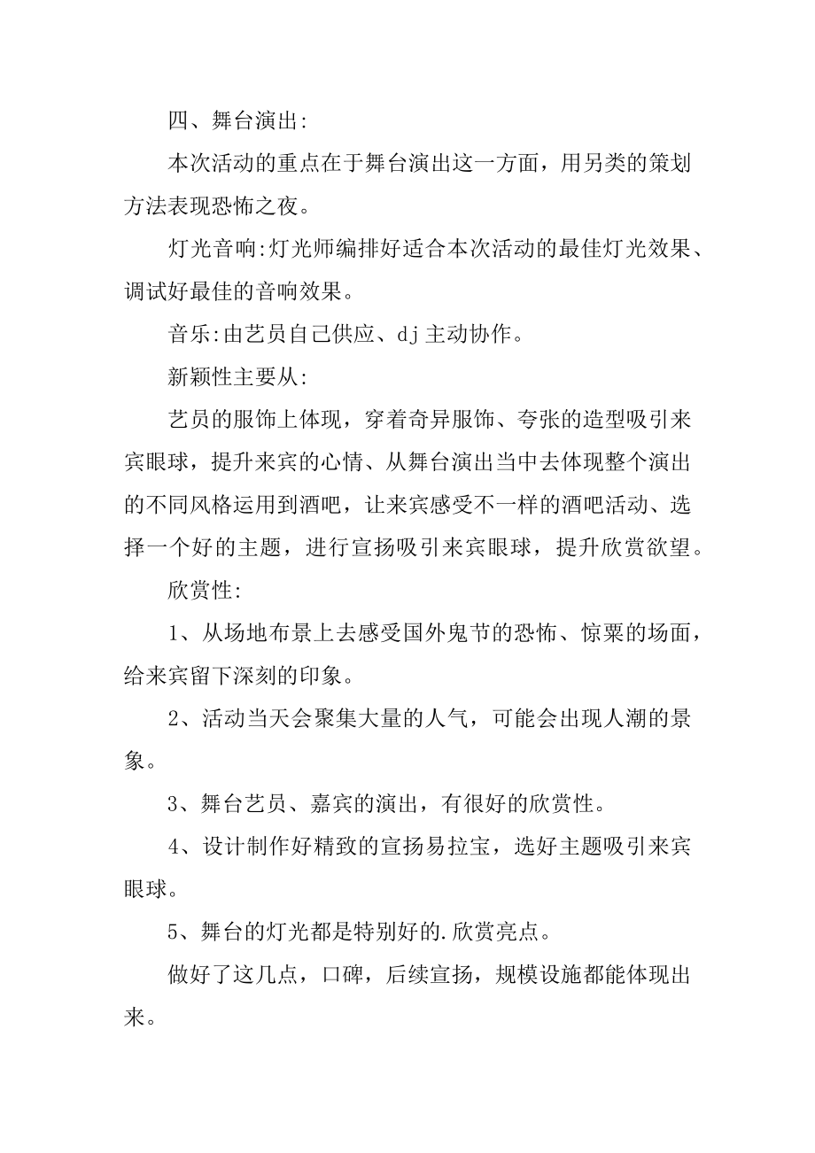 万圣节狂欢活动策划方案汇编.docx_第2页