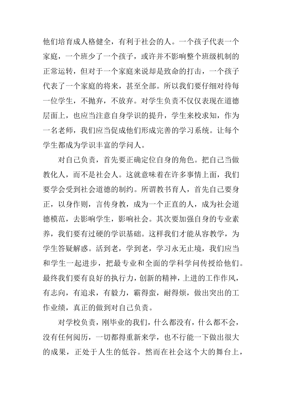 中学新教师岗前培训心得体会汇总.docx_第2页