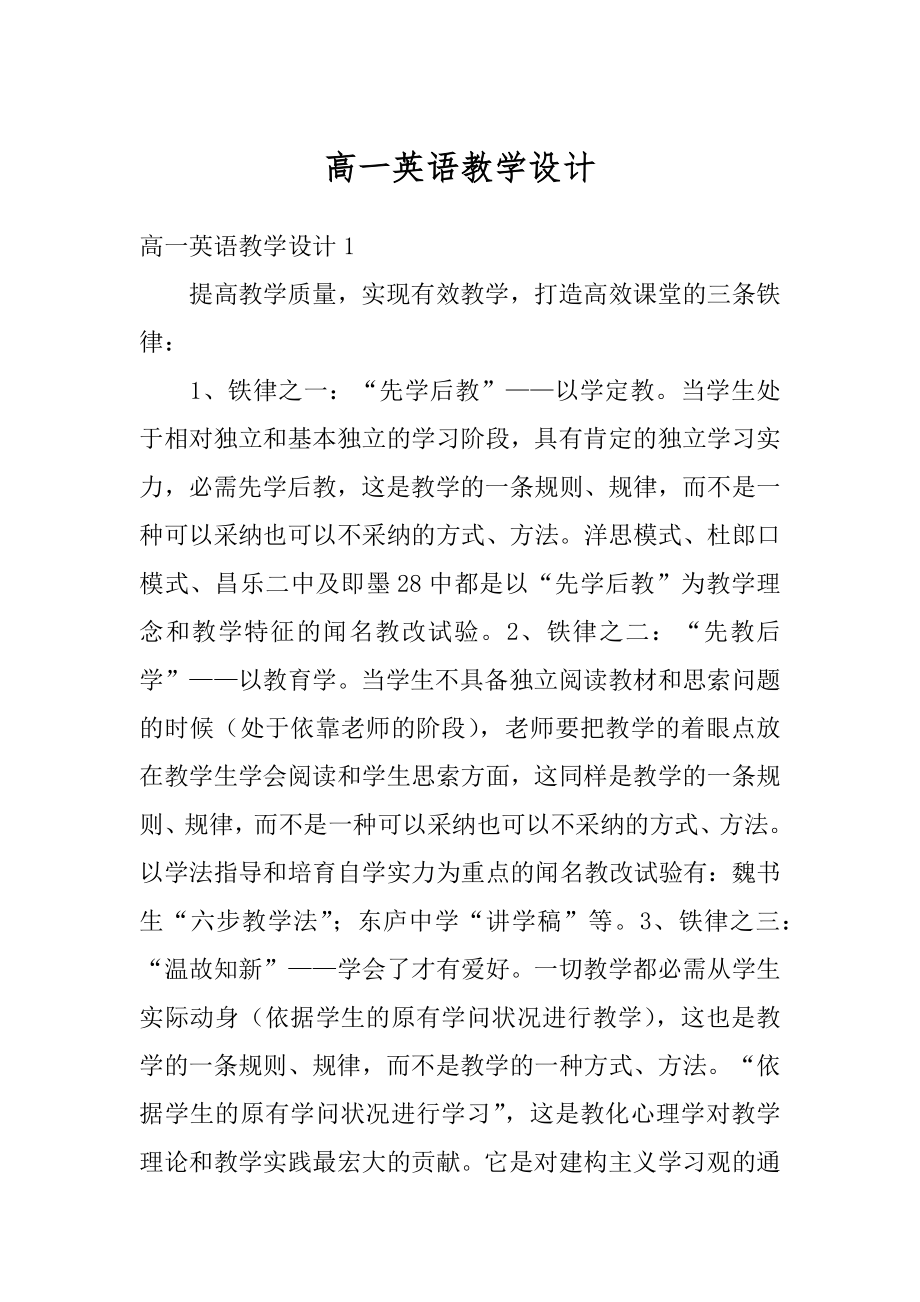 高一英语教学设计精品.docx_第1页