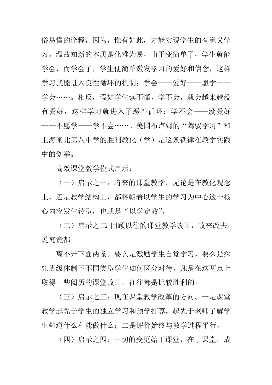 高一英语教学设计精品.docx_第2页