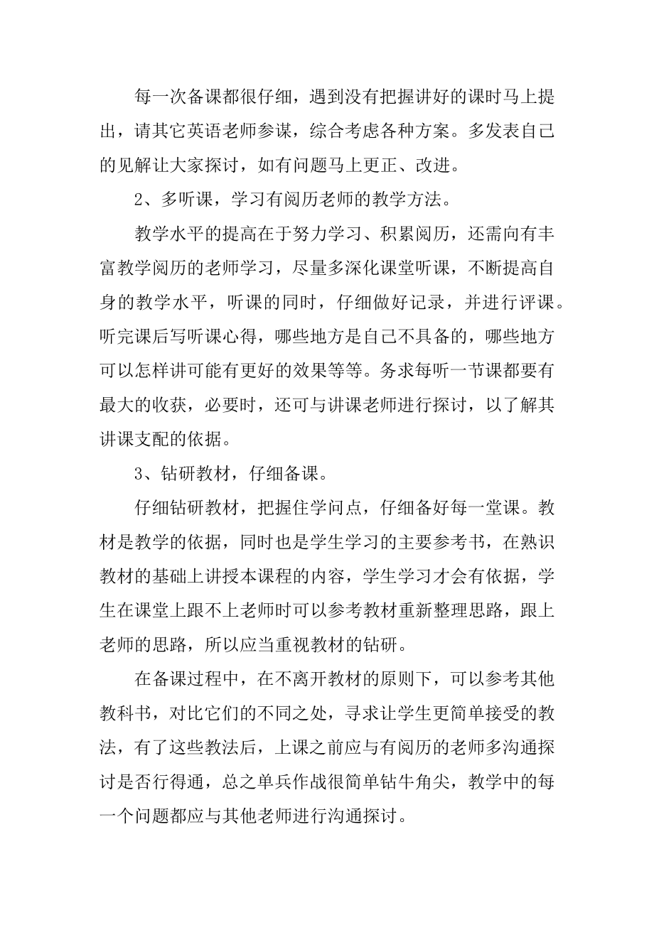 九年级英语教师工作计划例文.docx_第2页