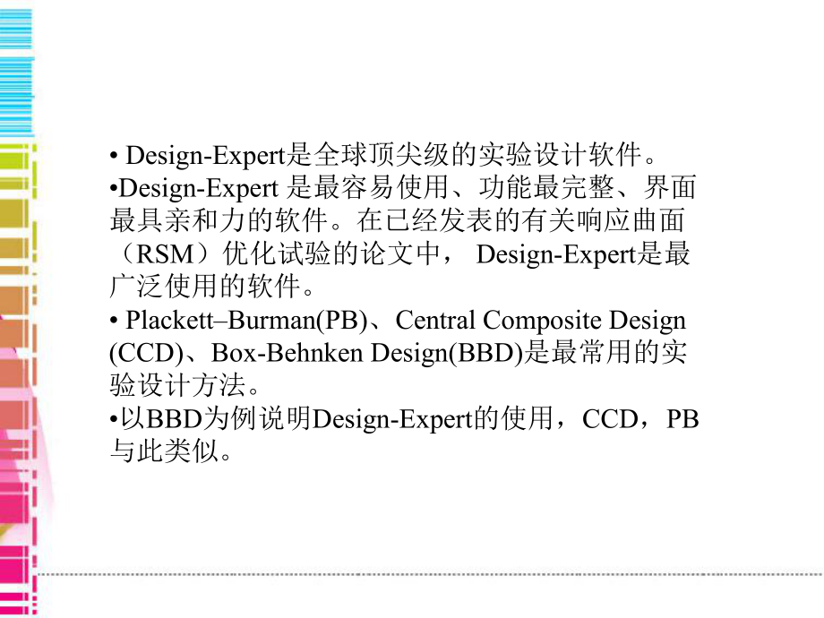 Design-expert使用方法ppt.ppt_第2页