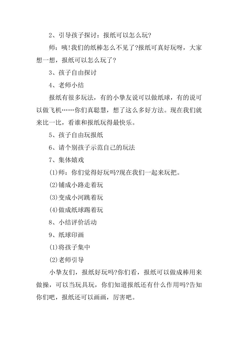 《好玩的报纸》大班教案汇编.docx_第2页