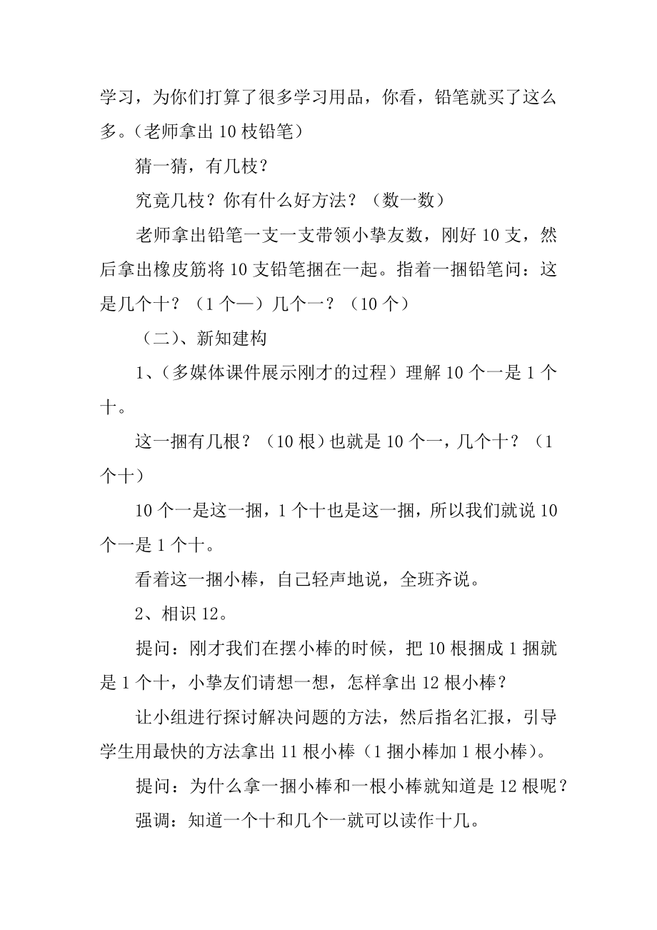 《11到20各数的认识》教学设计精编.docx_第2页