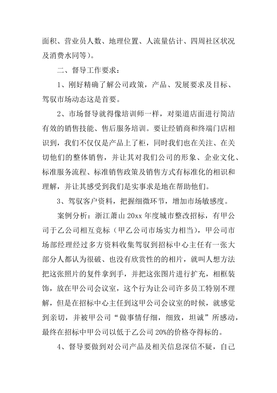 销售详细工作计划精编.docx_第2页