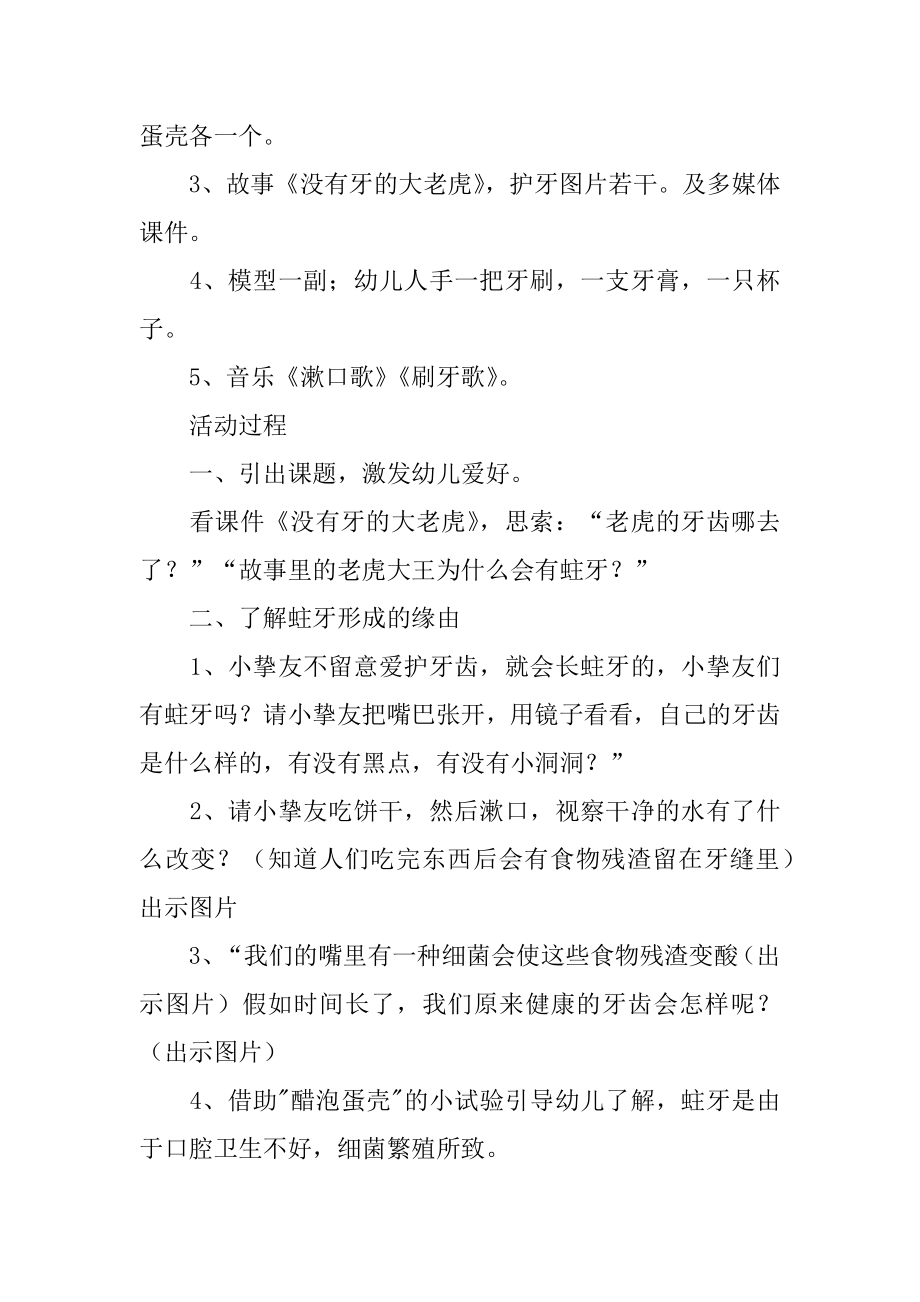 中班健康教案：保护牙齿范文.docx_第2页