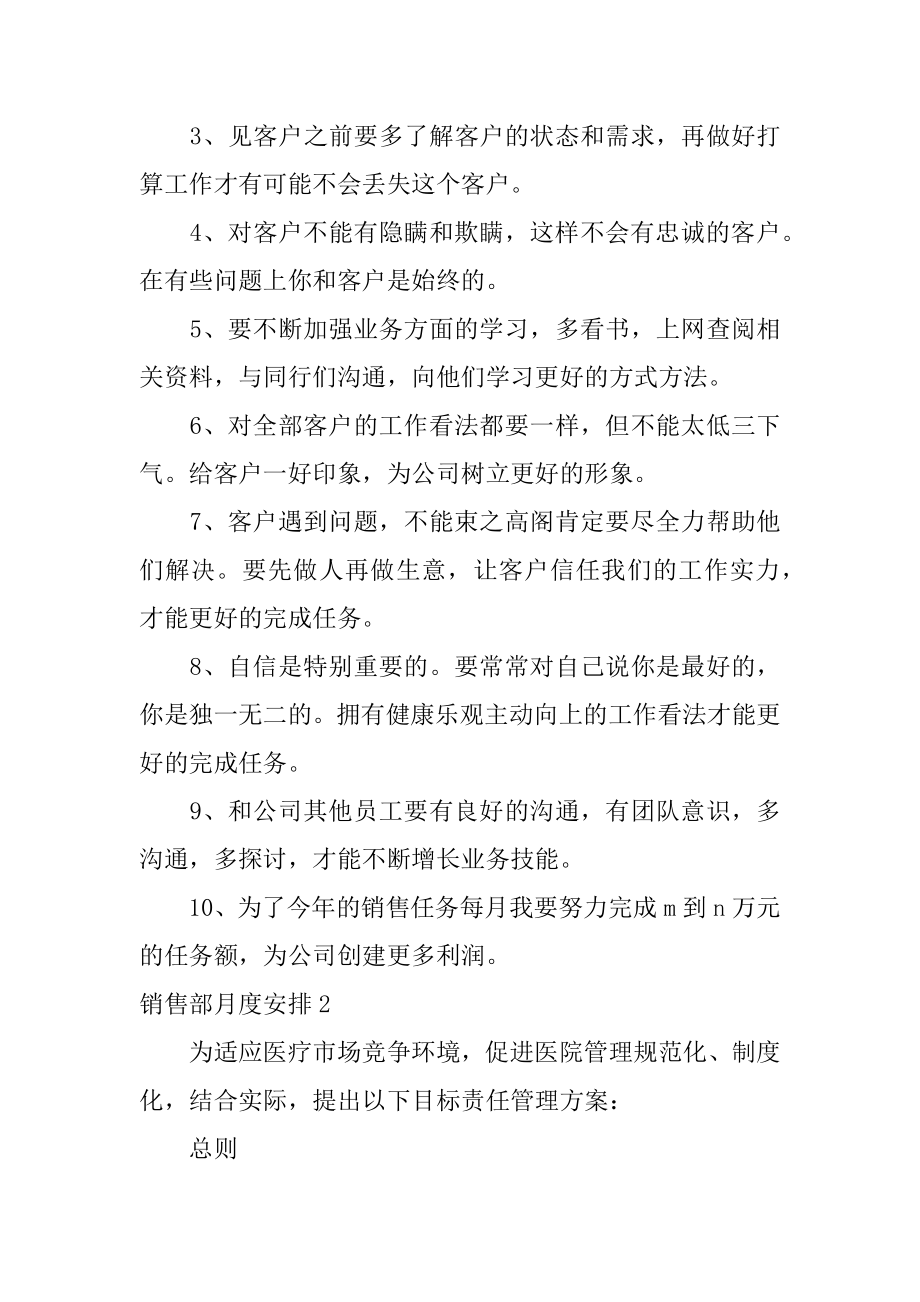 销售部月度计划精选.docx_第2页