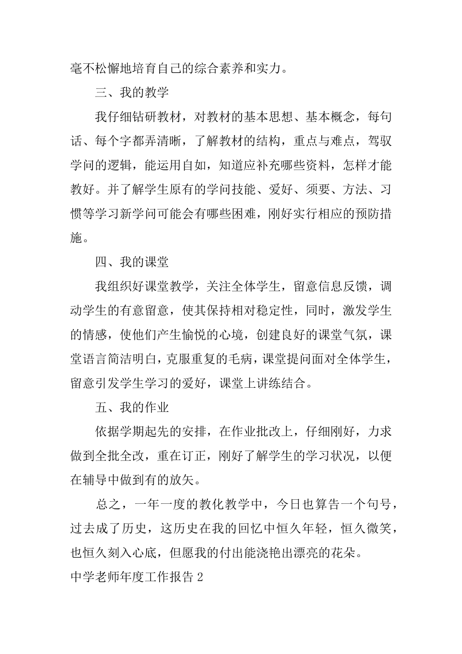 中学教师年度工作报告范本.docx_第2页