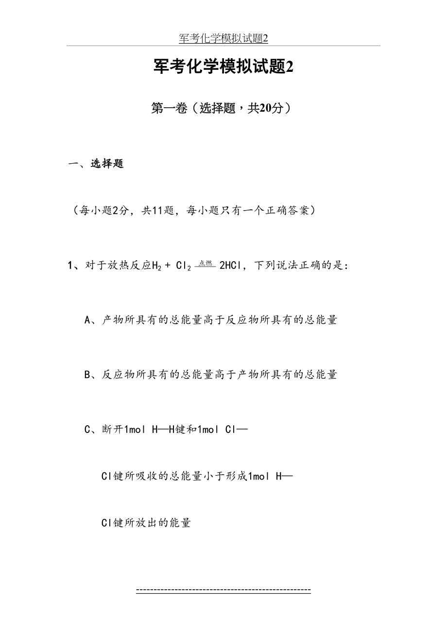 军考化学模拟试题2.doc_第2页