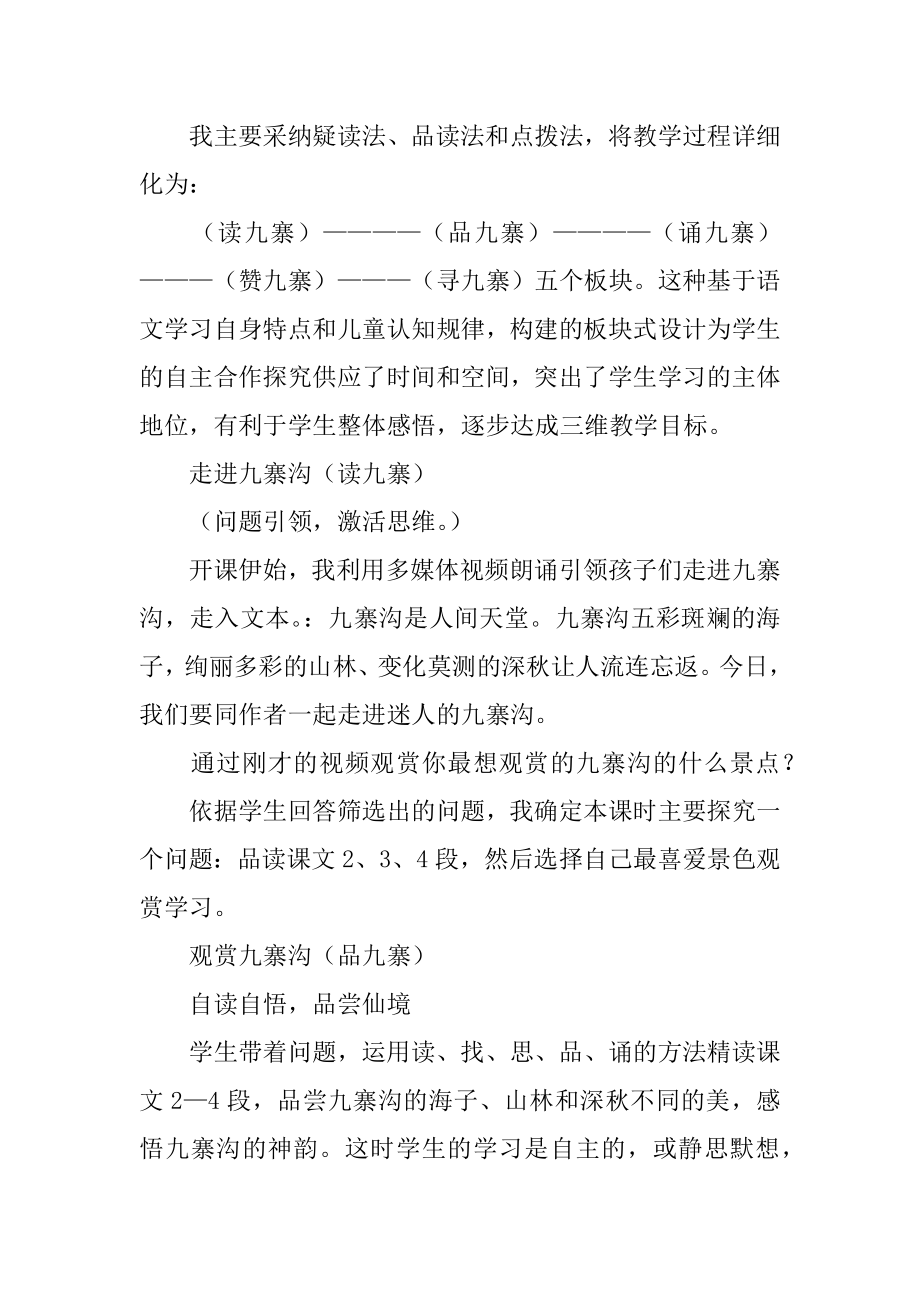 《迷人的九寨沟》教学设计范例.docx_第2页