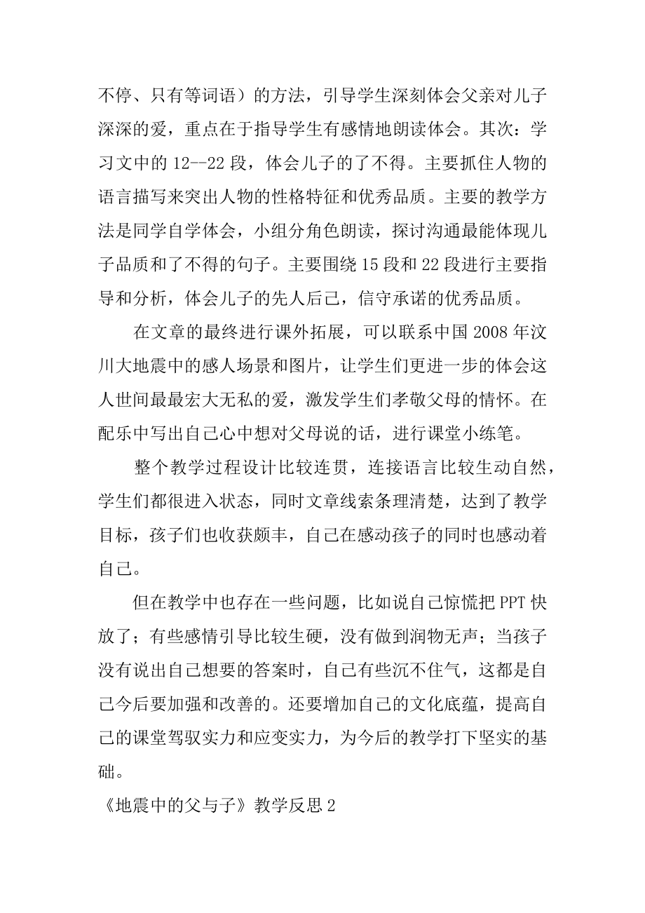 《地震中的父与子》教学反思精品.docx_第2页