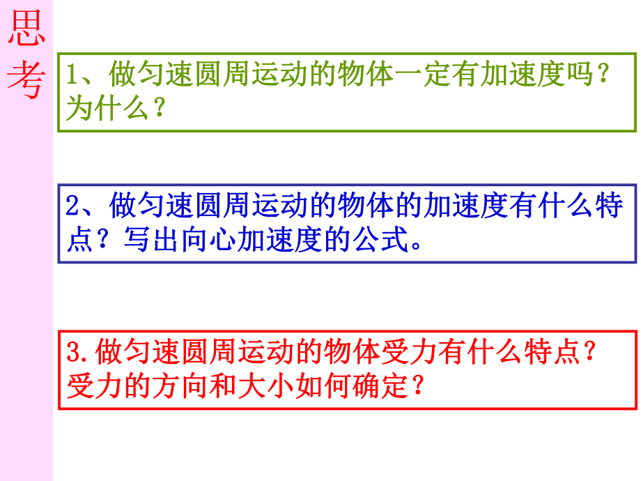 向心力课件ppt.ppt_第2页