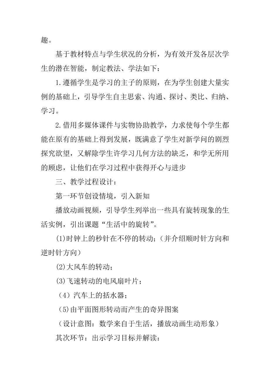 《图形的旋转》教学设计精选.docx_第2页