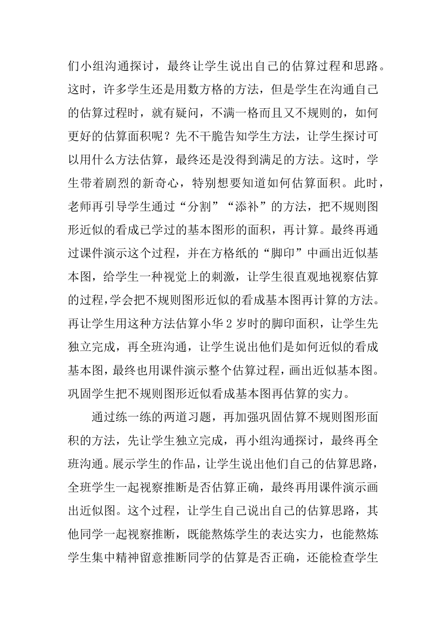 《成长的脚印》优秀教学反思范例.docx_第2页