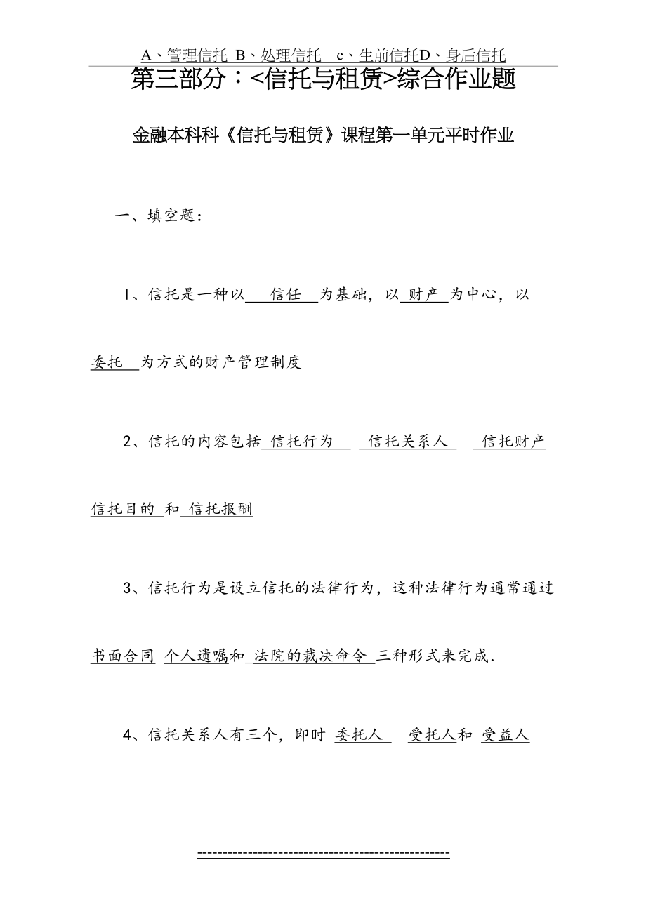 信托与租赁习题及答案.doc_第2页