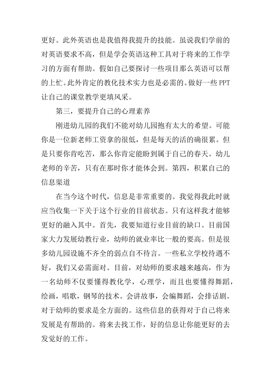 个人职业生涯素养提升计划书最新.docx_第2页