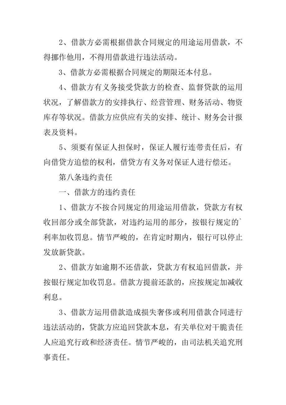 个人民间借款合同书范文.docx_第2页