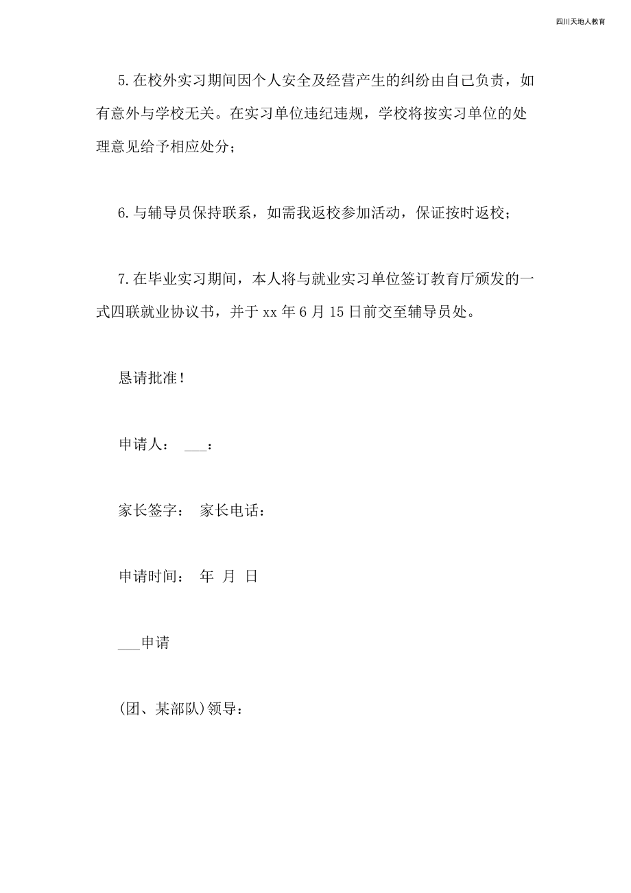 自主就业申请书范文自主就业申请书.pdf_第2页