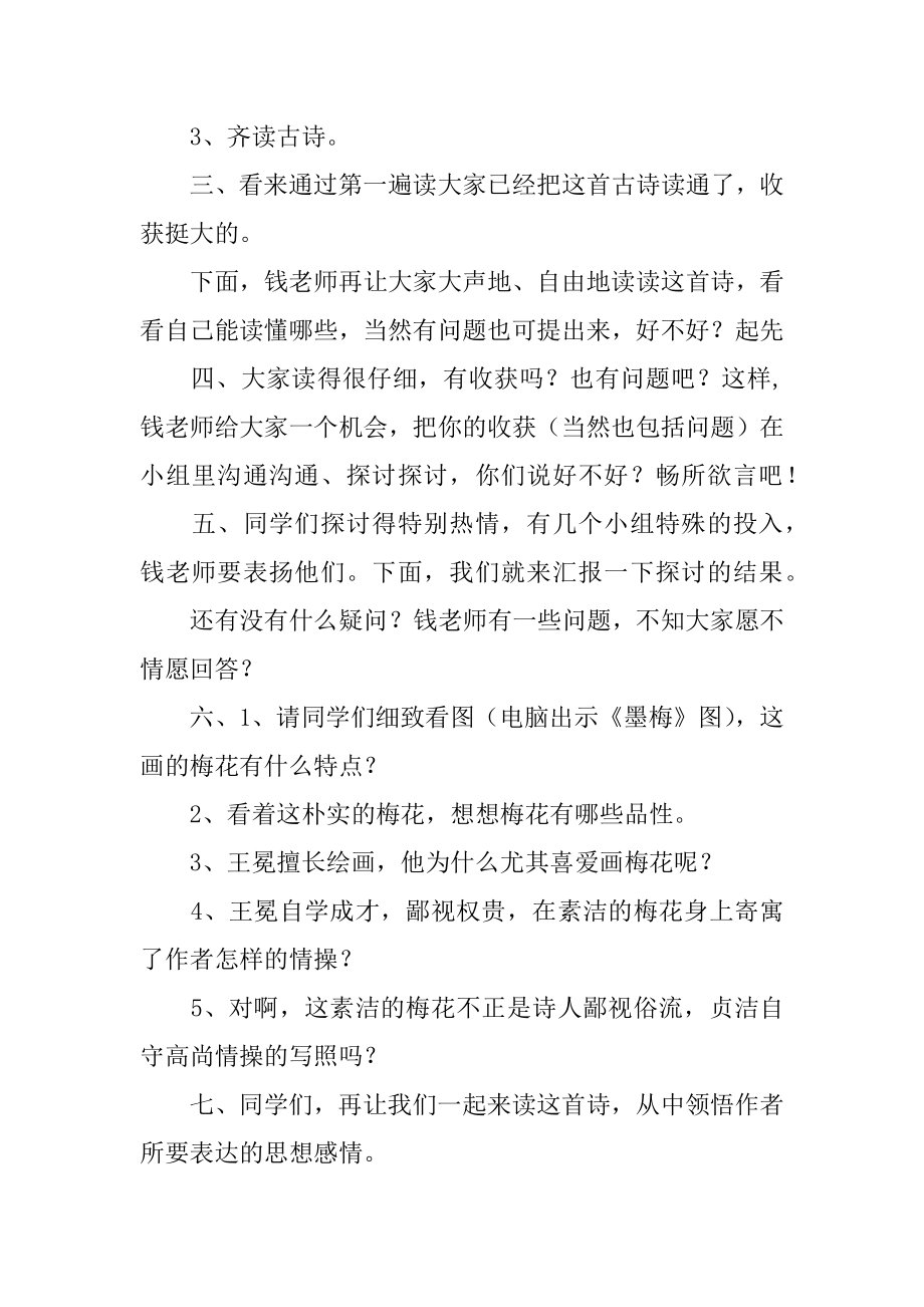 《墨梅》教学设计例文.docx_第2页