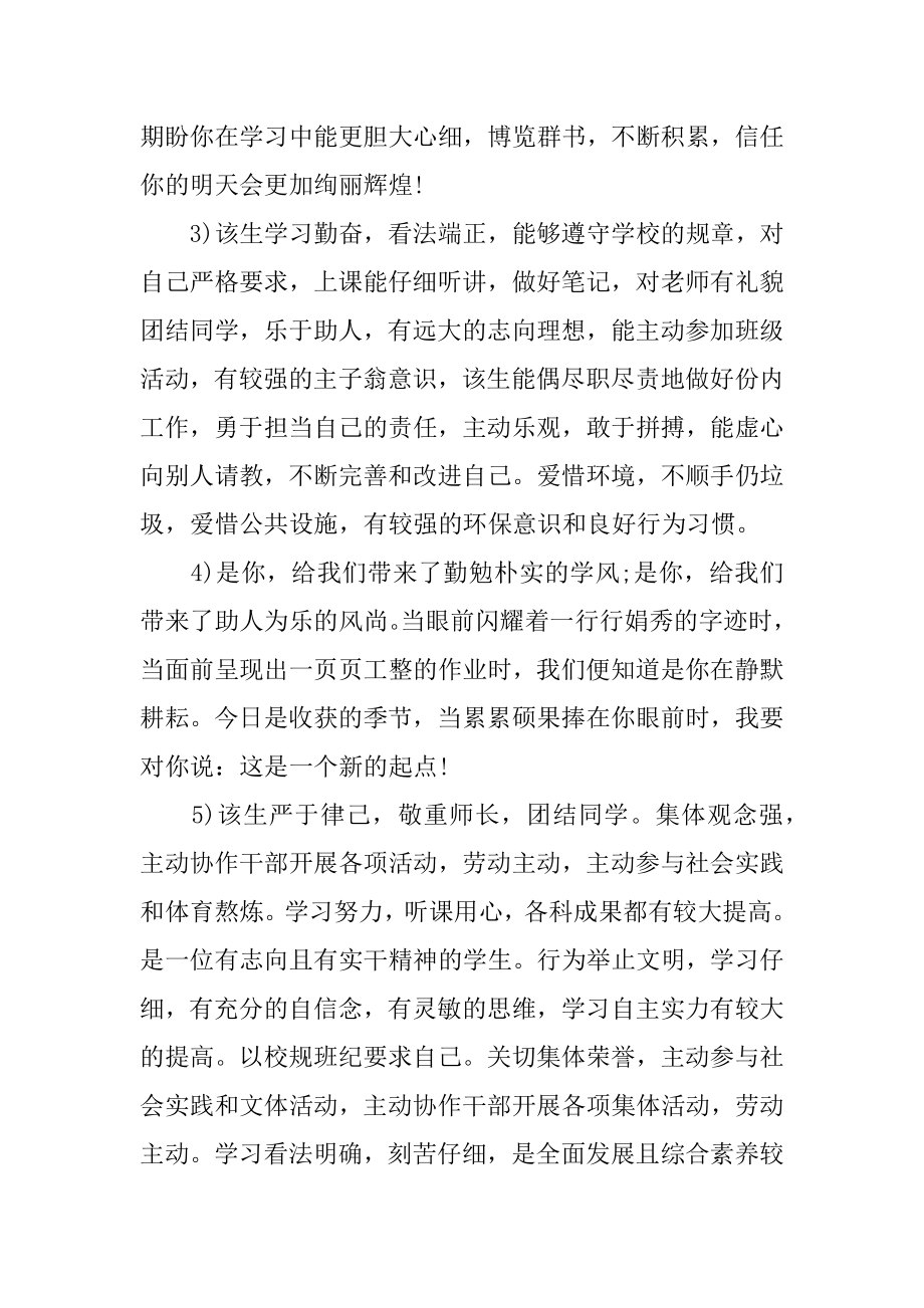 高中班主任给学生的期末评语精品.docx_第2页