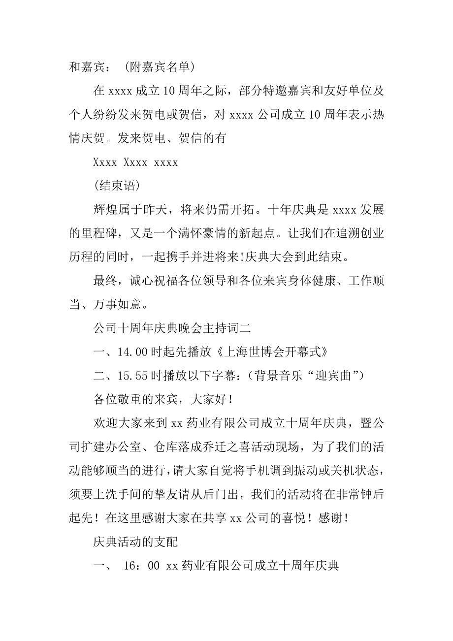 公司十周年庆典晚会主持词范文.docx_第2页