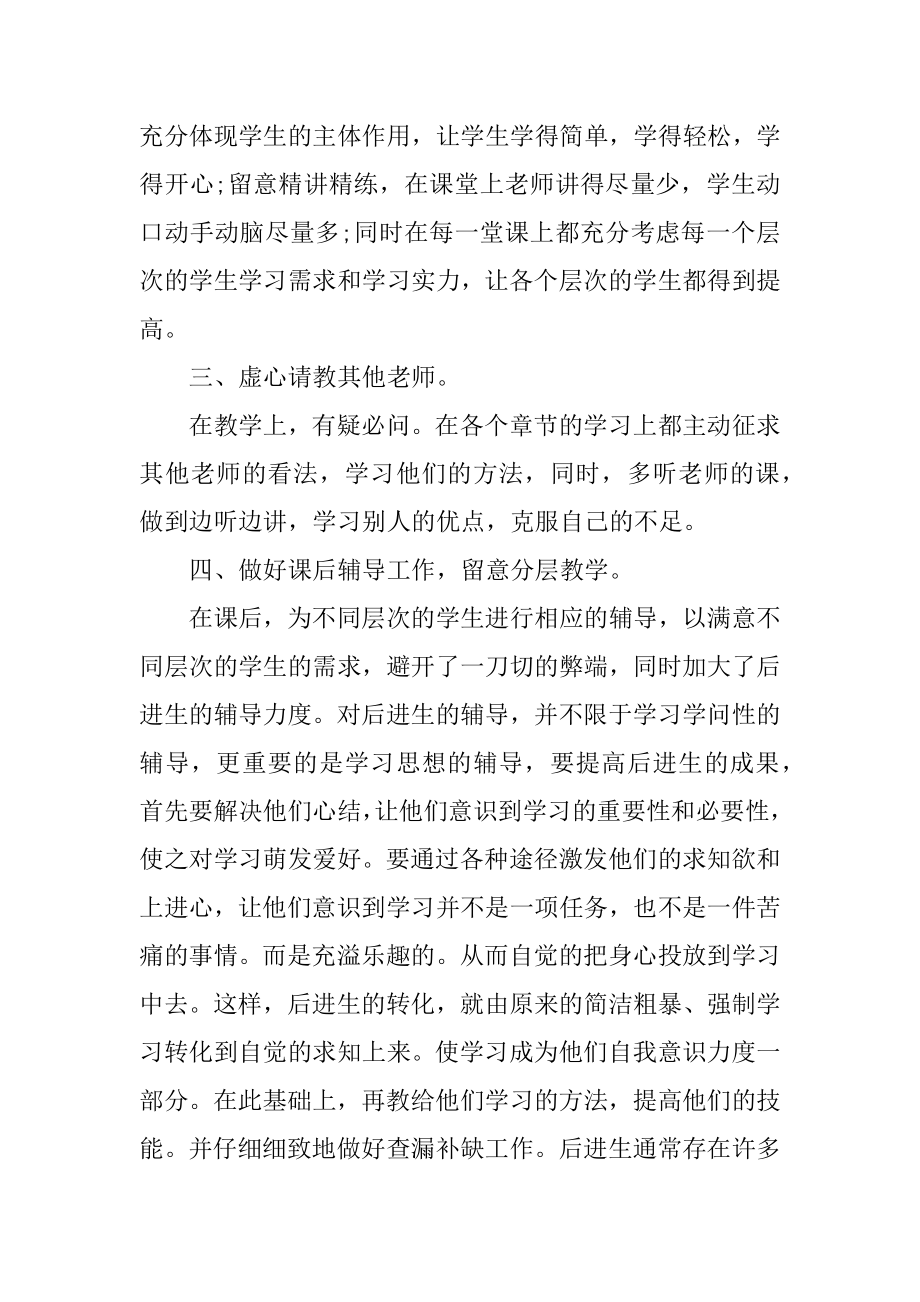 高一政治学期教学工作总结精编.docx_第2页