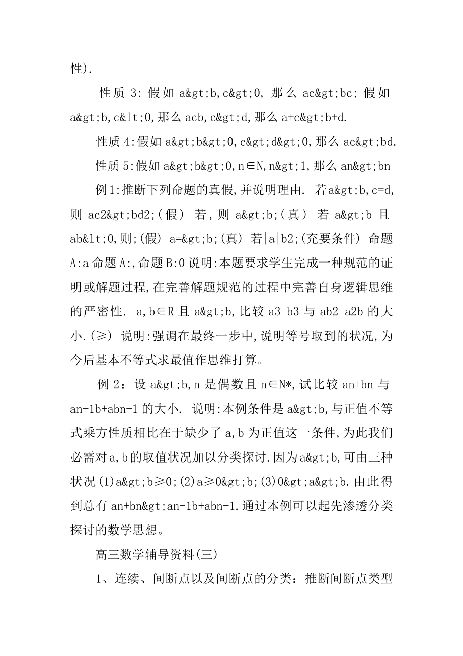 高三数学辅导资料精选.docx_第2页