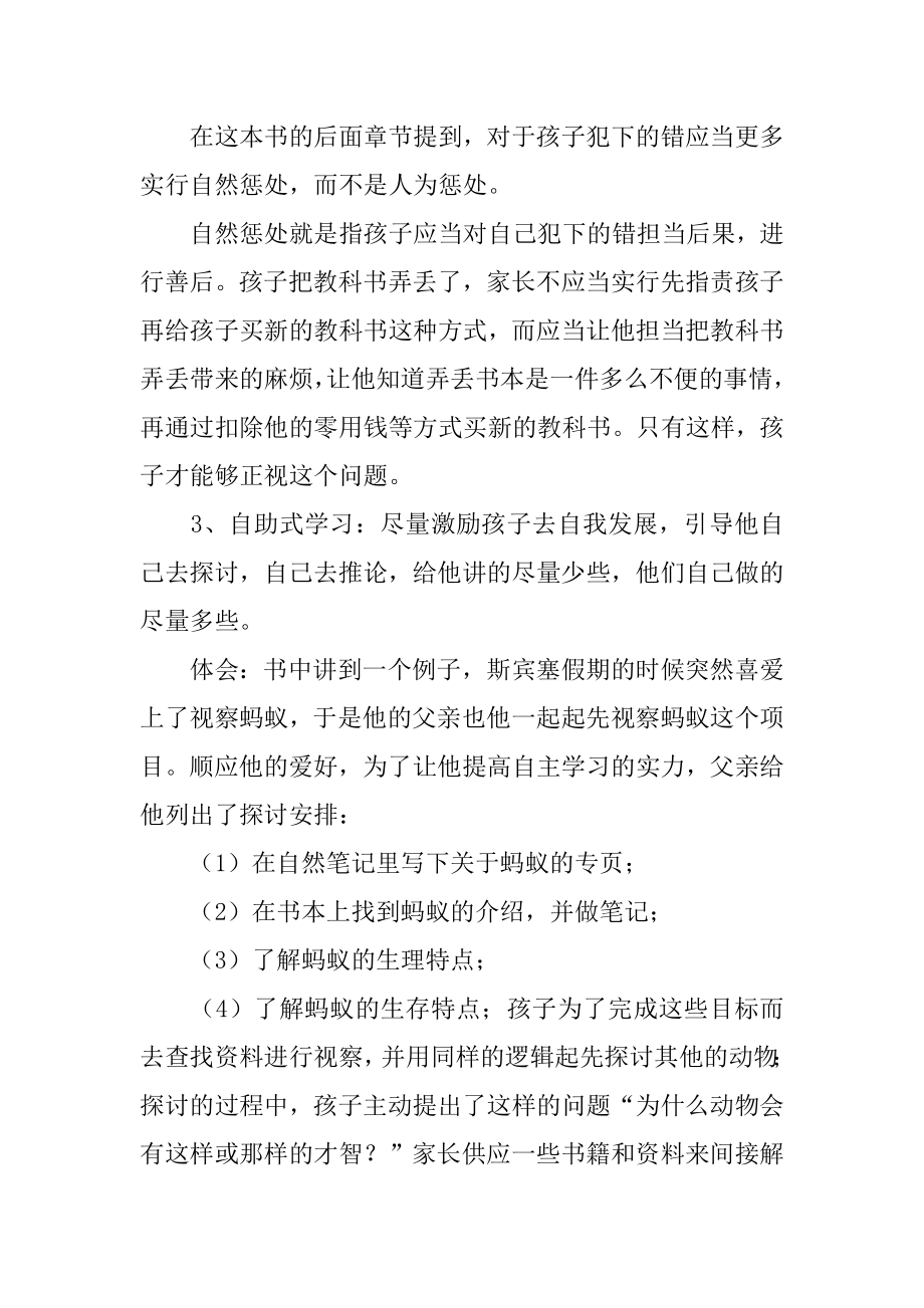 《斯宾塞的快乐教育》读书心得体会汇编.docx_第2页