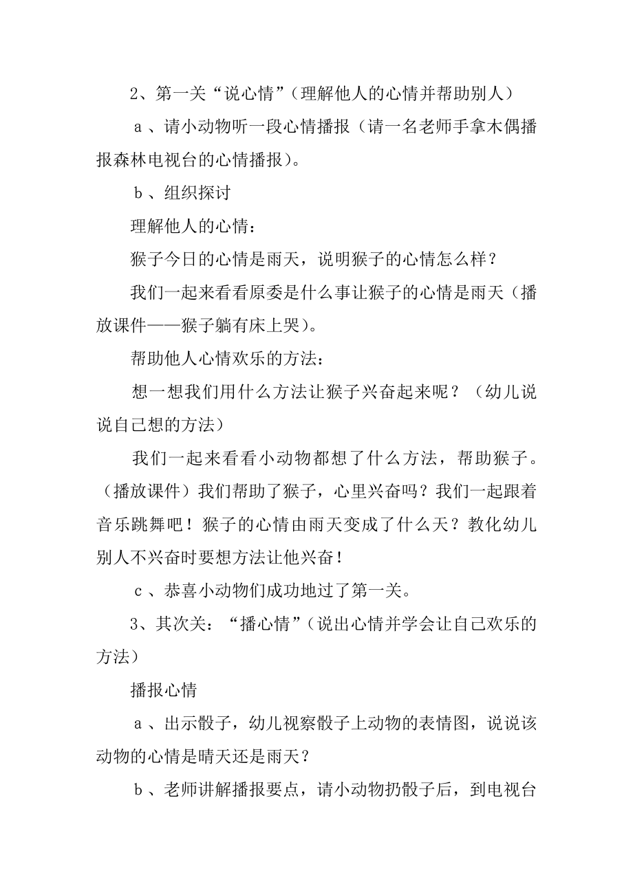 《心情播报》大班健康活动教案精品.docx_第2页