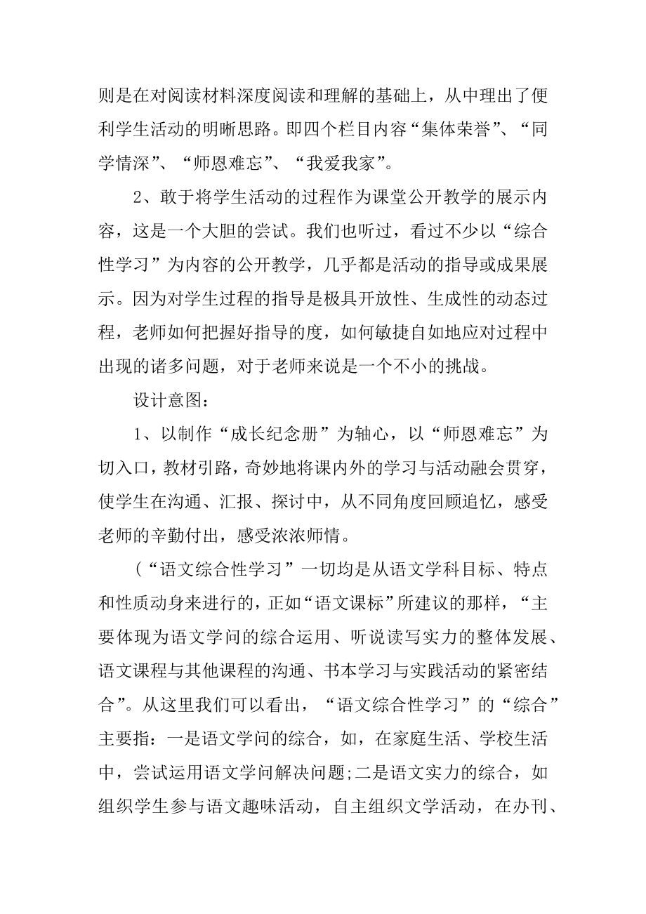 难忘的小学生活教学设计汇总.docx_第2页