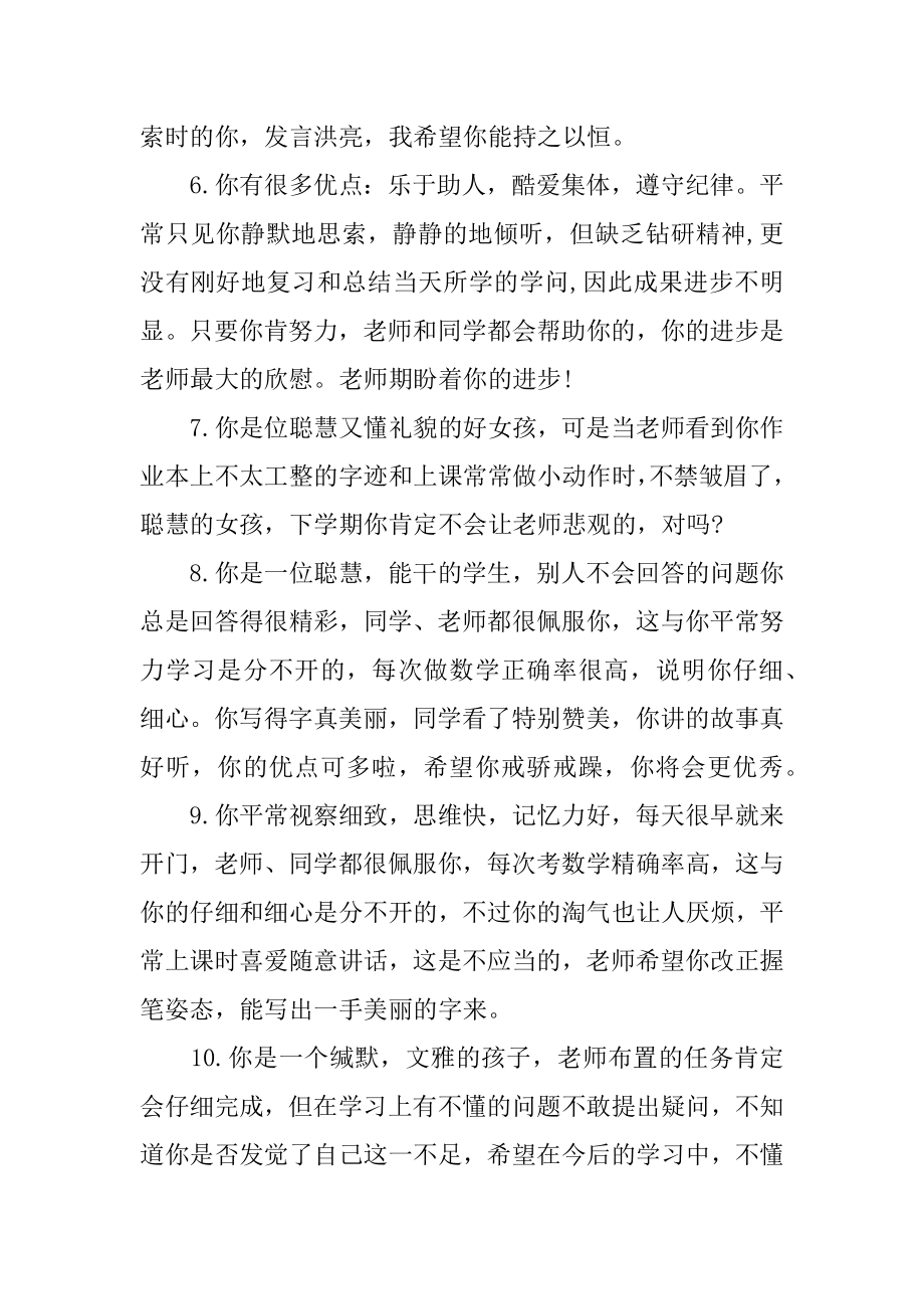 一年级上半学期评语范文.docx_第2页