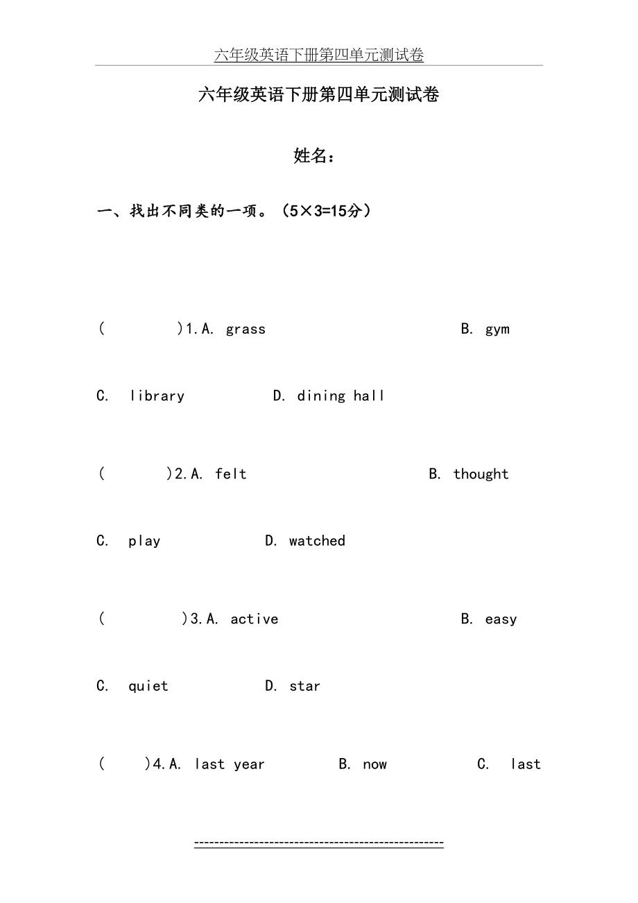 六年级英语下册第四单元测试卷.doc_第2页