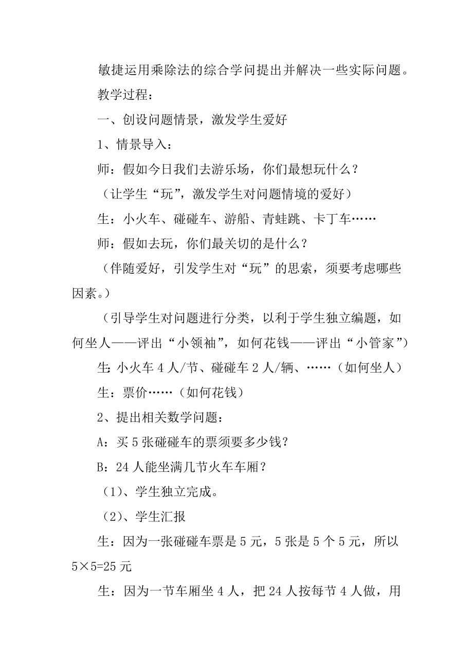 《游乐场》教学设计汇编.docx_第2页