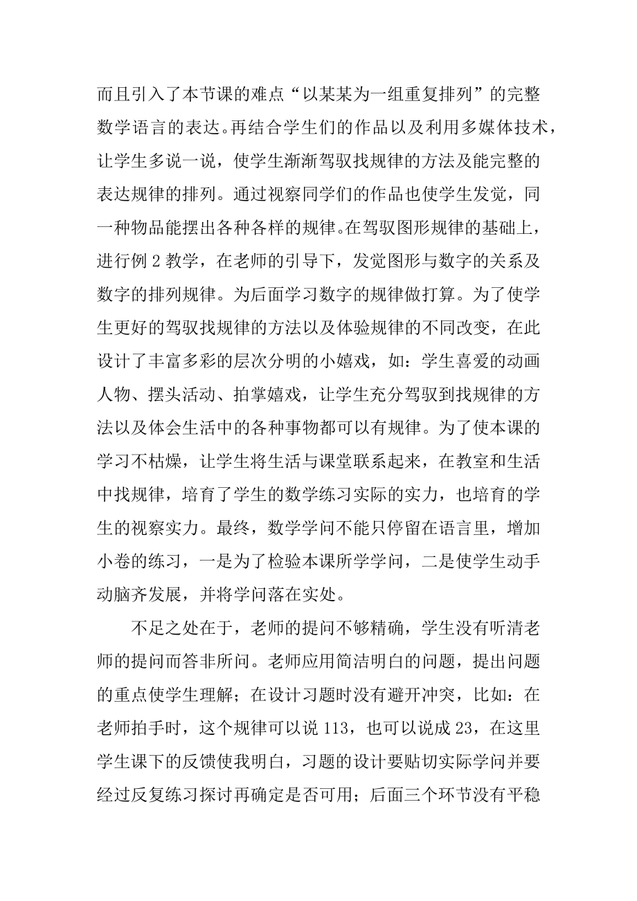 一年级下册《找规律》教学反思精选.docx_第2页