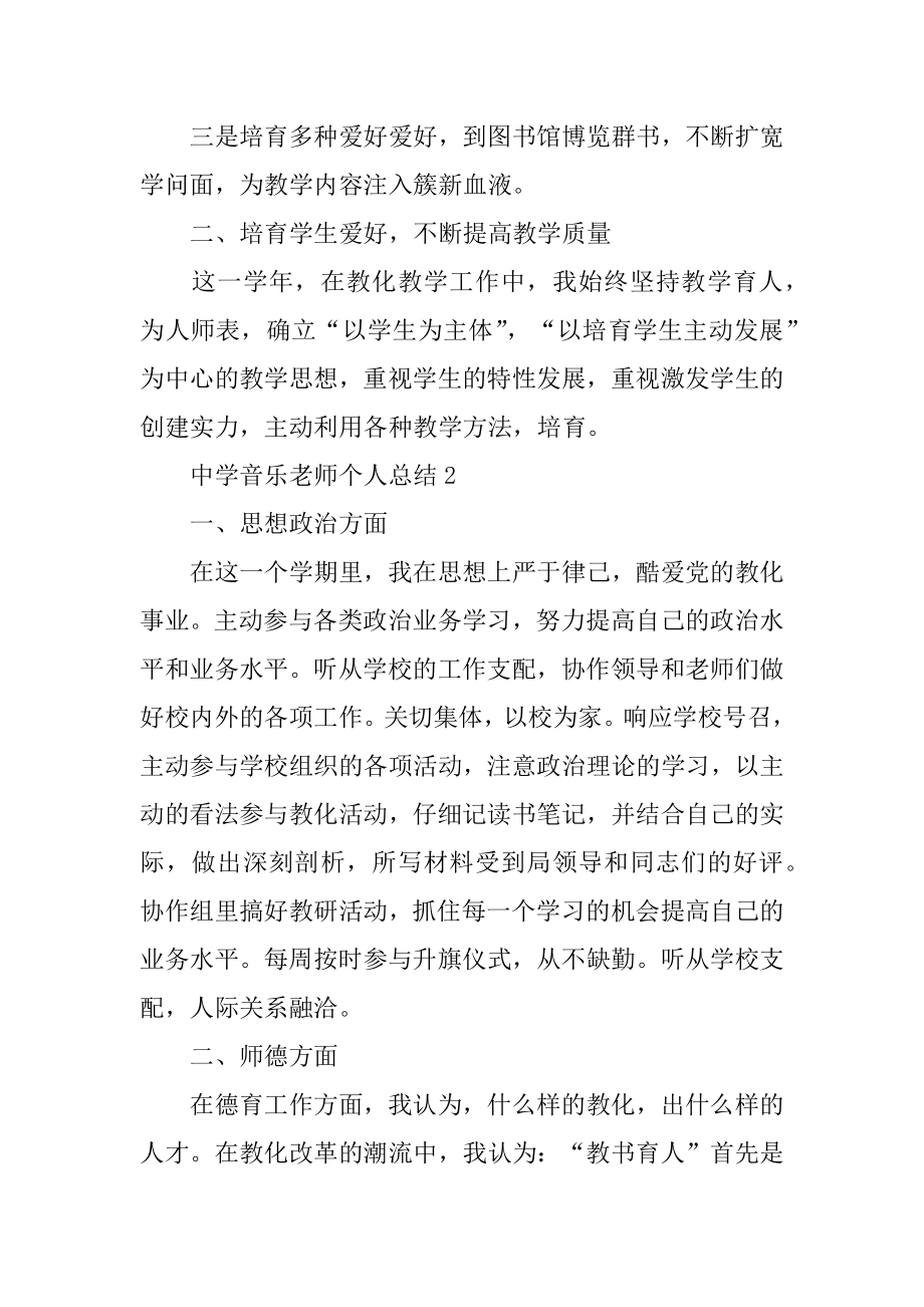 高中音乐教师个人总结最新.docx_第2页