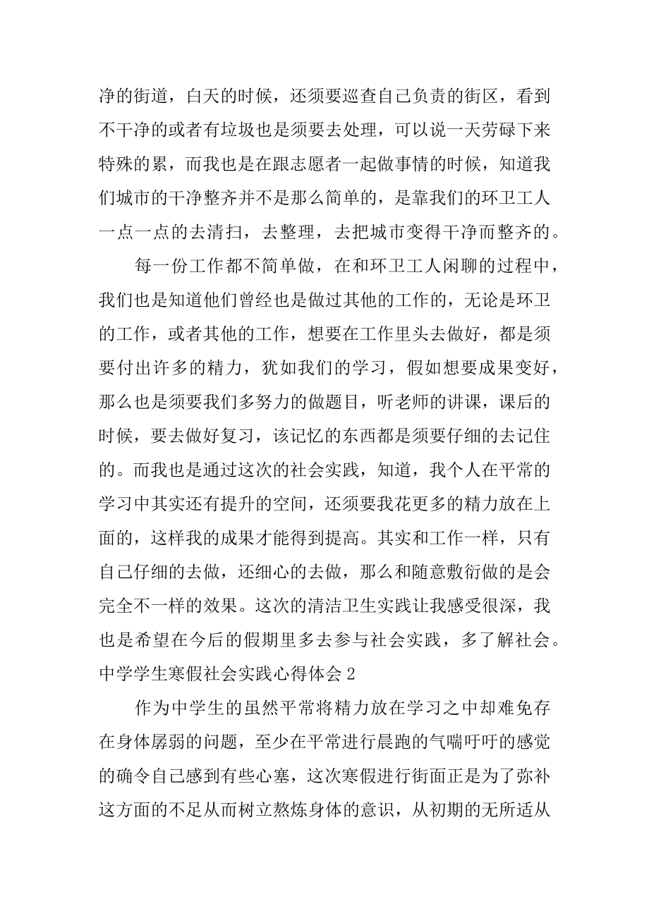 高中学生寒假社会实践心得体会范本.docx_第2页