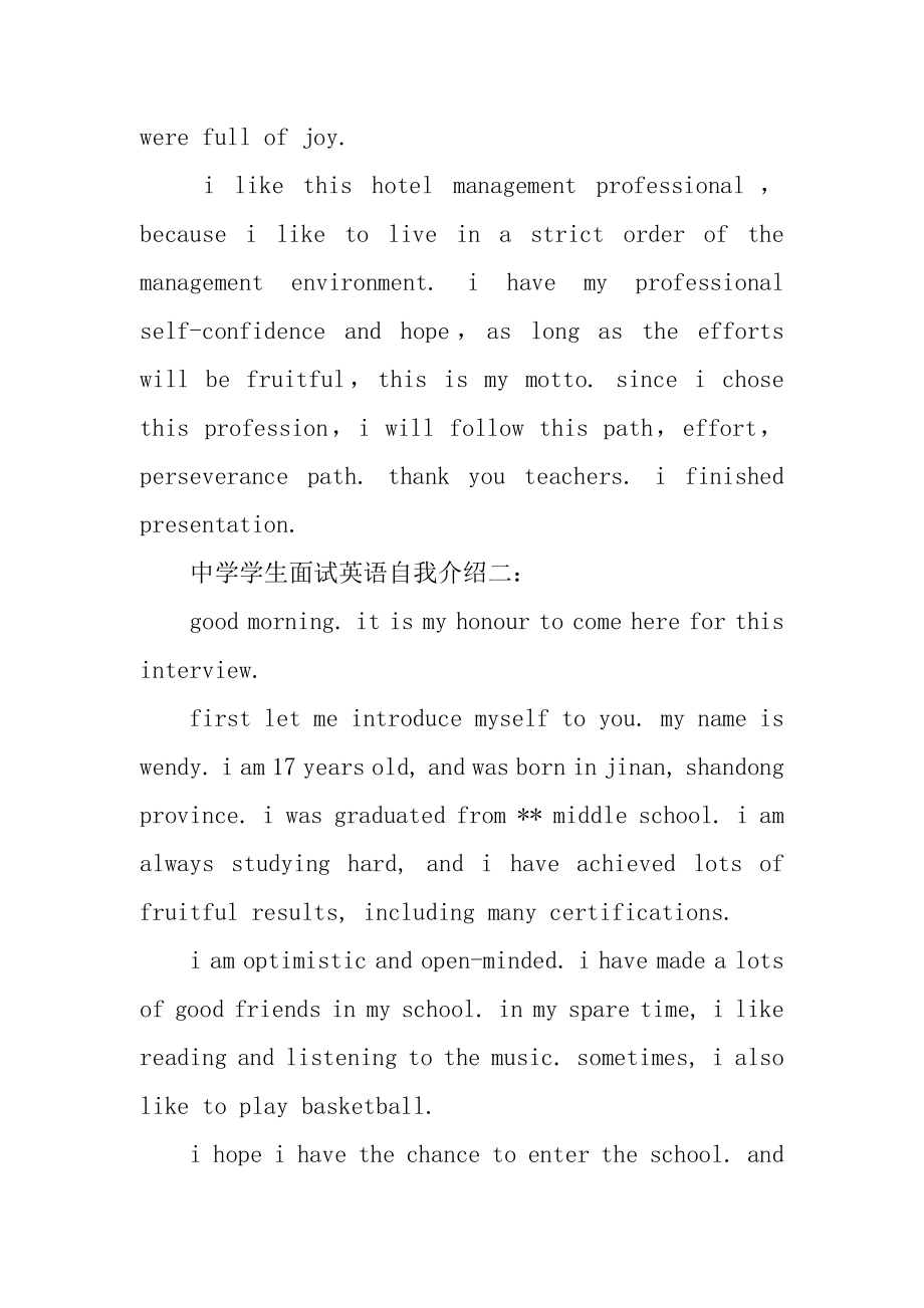 高中学生面试英语自我介绍精编.docx_第2页