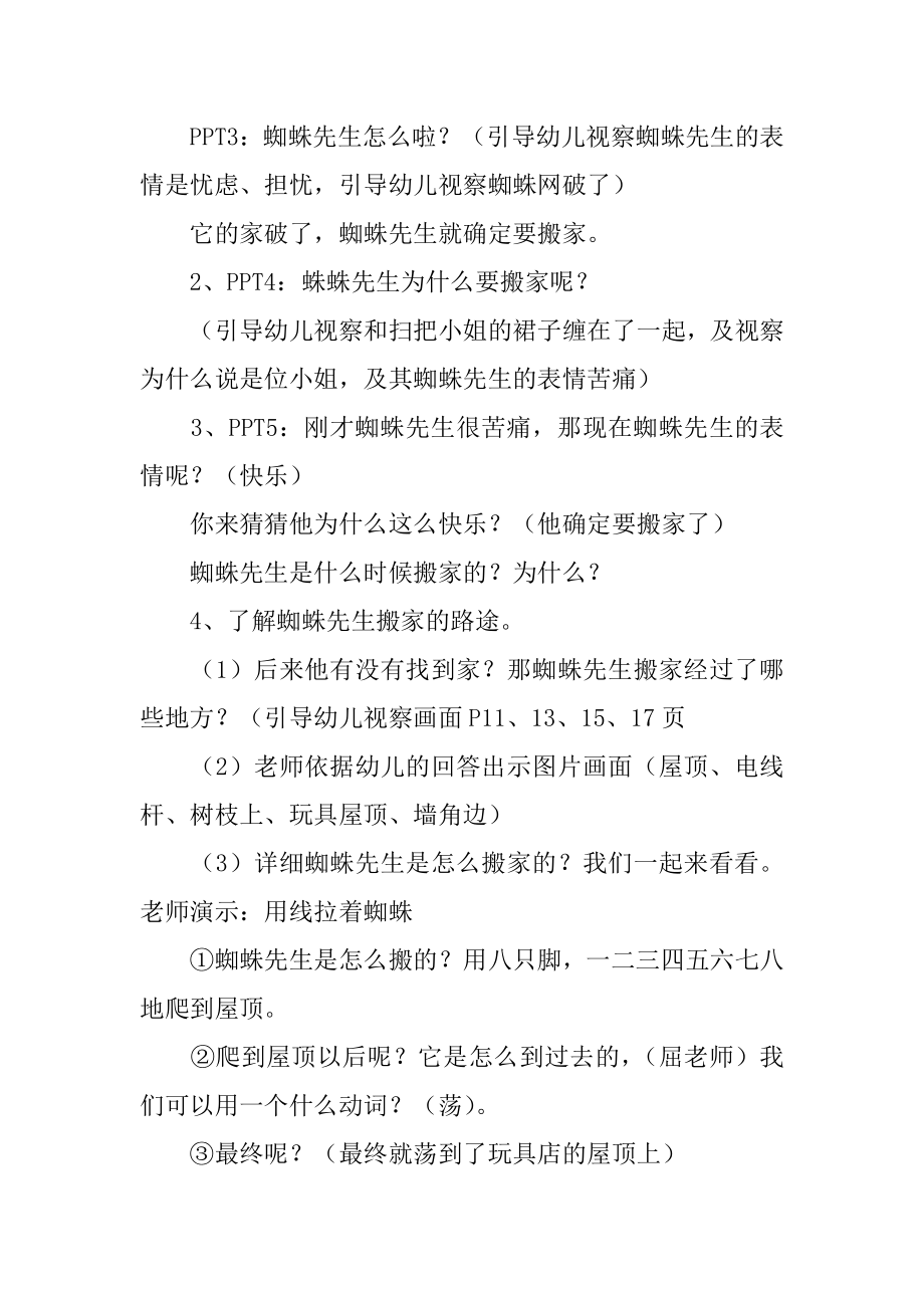 《蜘蛛先生要搬家》大班语言教案汇总.docx_第2页