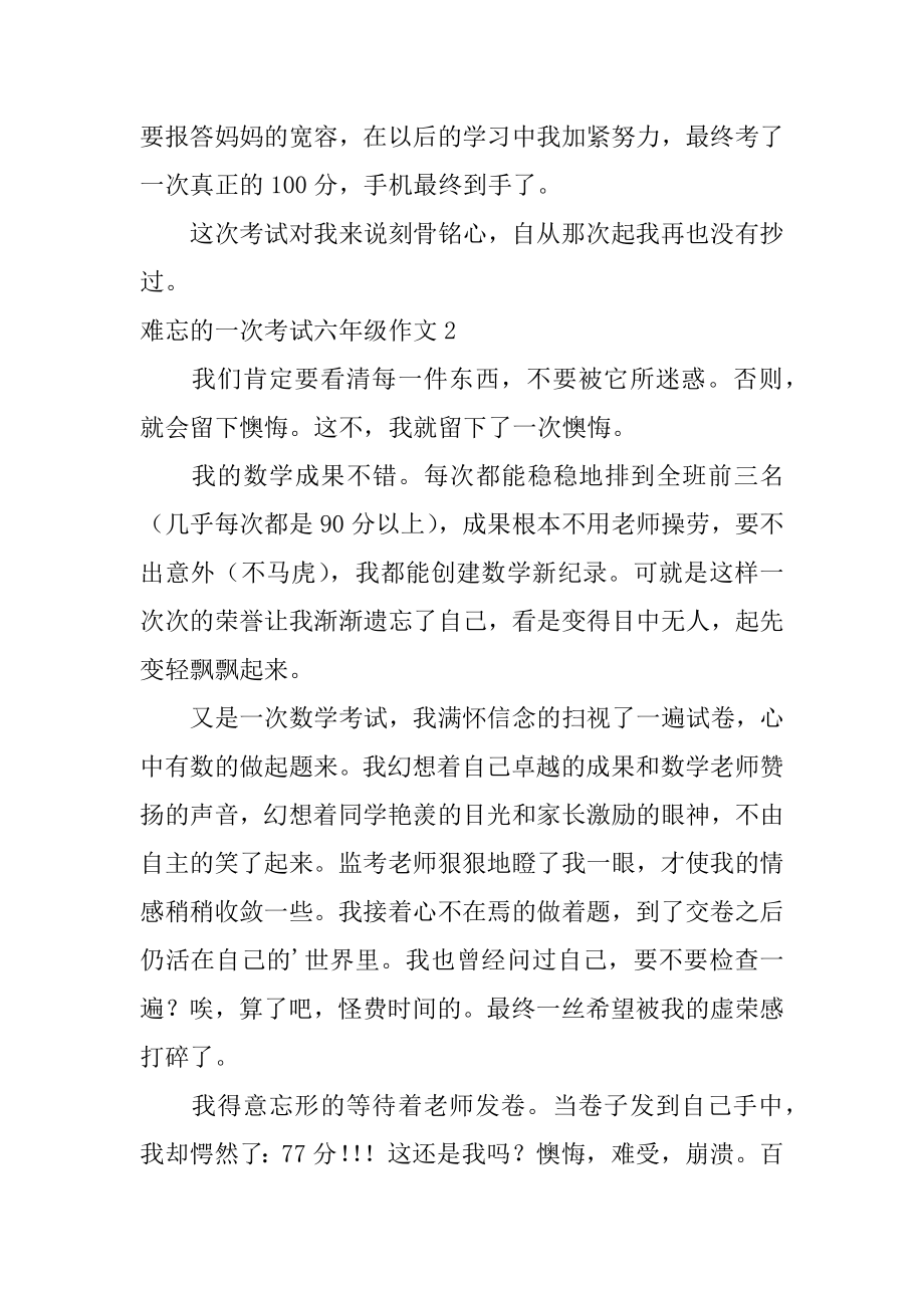 难忘的一次考试六年级作文范本.docx_第2页