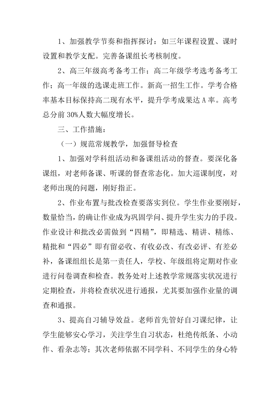 高中第二学期教务处工作计划精品.docx_第2页