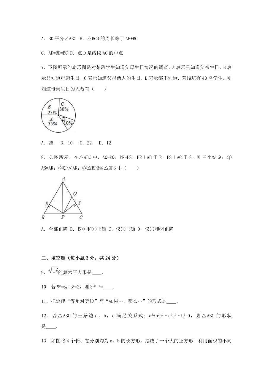 初二数学寒假作业8.docx_第2页