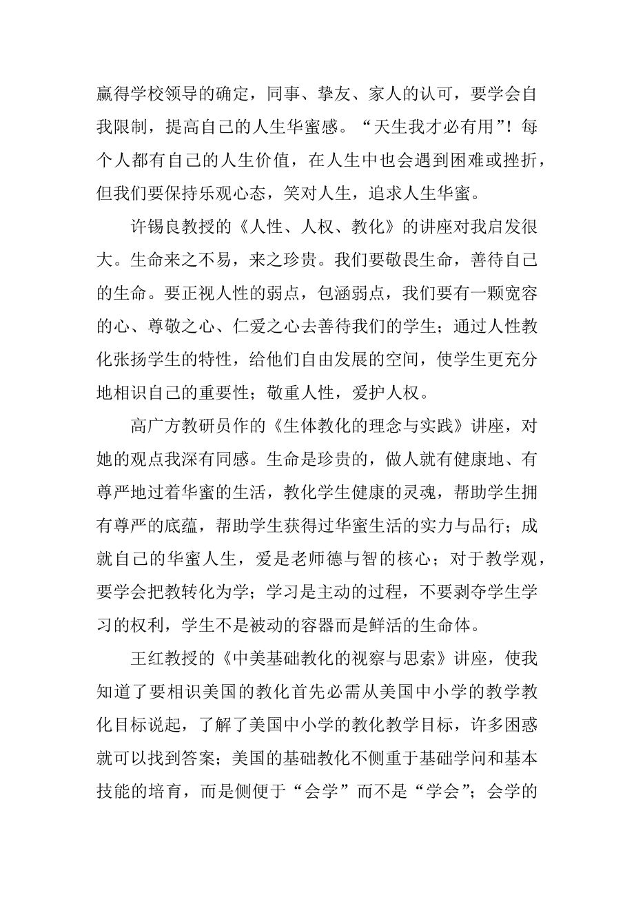 骨干教师省级培训学习总结汇总.docx_第2页