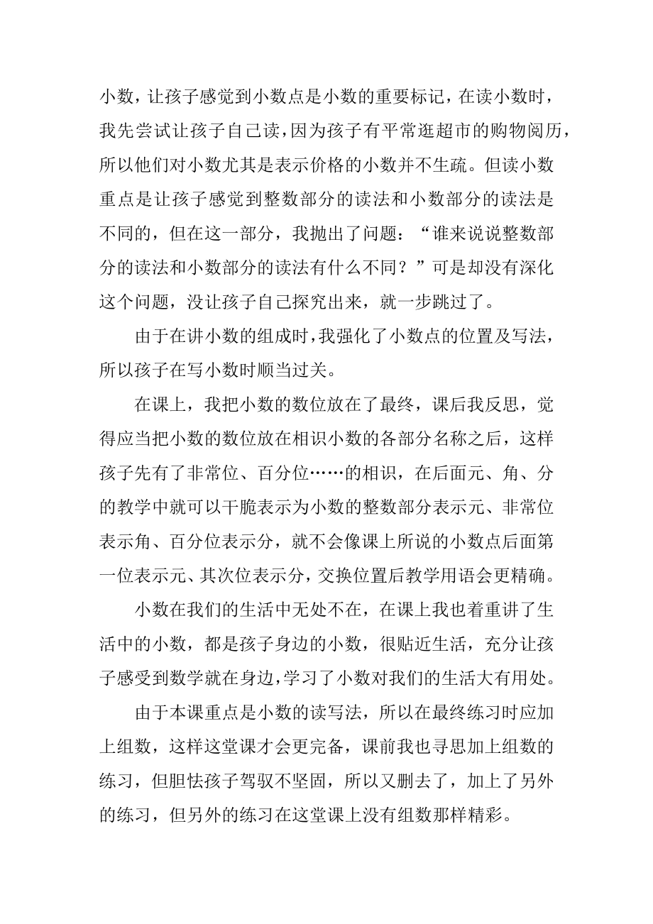 《小数的初步认识》教学反思例文.docx_第2页